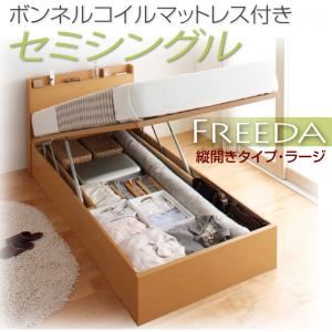 収納ベッド ラージ セミシングル【縦開き】【Freeda】【ボンネルコイルマットレス付】 ダークブラウン 新開閉タイプが選べるガス圧式跳ね上げ大容量収納ベッド【Freeda】フリーダ