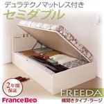 収納ベッド ラージ セミダブル【横開き】【Freeda】【デュラテクノマットレス付】 ダークブラウン 新開閉タイプが選べるガス圧式跳ね上げ大容量収納ベッド【Freeda】フリーダ