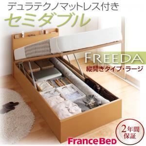 収納ベッド ラージ セミダブル【縦開き】【Freeda】【デュラテクノマットレス付】 ホワイト 新開閉タイプが選べるガス圧式跳ね上げ大容量収納ベッド【Freeda】フリーダ
