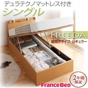 収納ベッド レギュラー シングル【縦開き】【Freeda】【デュラテクノマットレス付】 ダークブラウン 新開閉タイプが選べるガス圧式跳ね上げ大容量収納ベッド【Freeda】フリーダ