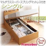 収納ベッド レギュラー シングル【縦開き】【Freeda】【マルチラススーパースプリングマットレス付】 ホワイト 新開閉タイプが選べるガス圧式跳ね上げ大容量収納ベッド【Freeda】フリーダ