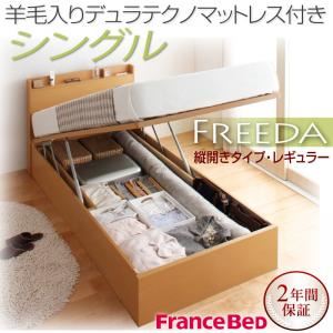 収納ベッド レギュラー シングル【縦開き】【Freeda】【羊毛デュラテクノマットレス付】 ホワイト 新開閉タイプが選べるガス圧式跳ね上げ大容量収納ベッド【Freeda】フリーダ