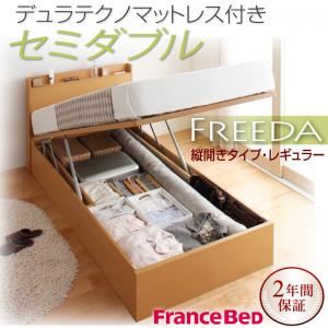 収納ベッド レギュラー セミダブル【縦開き】【Freeda】【デュラテクノマットレス付】 ホワイト 新開閉タイプが選べるガス圧式跳ね上げ大容量収納ベッド【Freeda】フリーダ