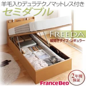 収納ベッド レギュラー セミダブル【縦開き】【Freeda】【羊毛デュラテクノマットレス付】 ホワイト 新開閉タイプが選べるガス圧式跳ね上げ大容量収納ベッド【Freeda】フリーダ