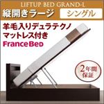 収納ベッド ラージ シングル【縦開き】【Grand L】【羊毛デュラテクノマットレス付】 ホワイト 新開閉タイプが選べるガス圧式跳ね上げ大容量収納ベッド【Grand L】