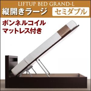 収納ベッド ラージ セミダブル【縦開き】【Grand L】【ボンネルコイルマットレス付】 ホワイト 新開閉タイプが選べるガス圧式跳ね上げ大容量収納ベッド【Grand L】