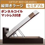 収納ベッド ラージ セミダブル【縦開き】【Grand L】【ボンネルコイルマットレス付】 ホワイト 新開閉タイプが選べるガス圧式跳ね上げ大容量収納ベッド【Grand L】