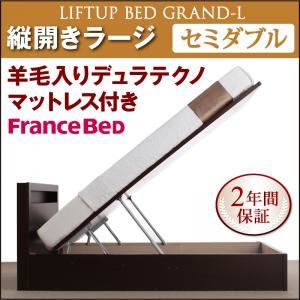 収納ベッド ラージ セミダブル【縦開き】【Grand L】【羊毛デュラテクノマットレス付】 ホワイト 新開閉タイプが選べるガス圧式跳ね上げ大容量収納ベッド【Grand L】