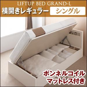 収納ベッド レギュラー シングル【横開き】【Grand L】【ボンネルコイルマットレス付】 ダークブラウン 新開閉タイプが選べるガス圧式跳ね上げ大容量収納ベッド【Grand L】