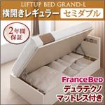 収納ベッド レギュラー セミダブル【横開き】【Grand L】【デュラテクノマットレス付】 ダークブラウン 新開閉タイプが選べるガス圧式跳ね上げ大容量収納ベッド【Grand L】