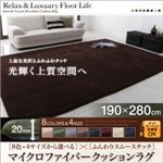 ラグマット 190×280サイズ ワインレッド 8色×4サイズから選べる ふんわりスムースタッチ マイクロファイバークッションラグ