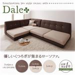 ソファーセット ブラウン カバーリングフロアコーナーソファ【DALE】デイル