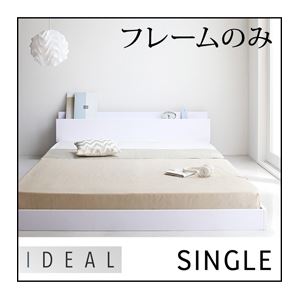 フロアベッド シングル【IDEAL】【フレームのみ】 ホワイト 棚・コンセント付きフロアベッド【IDEAL】アイディール