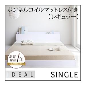 フロアベッド シングル【IDEAL】【ボンネル:レギュラー付き】 カラー：ホワイト カラー：ブラック 棚・コンセント付きフロアベッド【IDEAL】アイディール