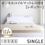フロアベッド シングル【IDEAL】【ボンネル:レギュラー付き】 カラー：ホワイト カラー：アイボリー 棚・コンセント付きフロアベッド【IDEAL】アイディール