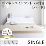 フロアベッド シングル【IDEAL】【ボンネル:ハード付き】 ホワイト 棚・コンセント付きフロアベッド【IDEAL】アイディール