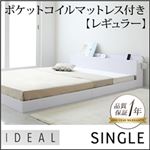 フロアベッド シングル【IDEAL】【ポケット:レギュラー付き】 カラー：ホワイト カラー：アイボリー 棚・コンセント付きフロアベッド【IDEAL】アイディール