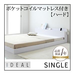 フロアベッド シングル【IDEAL】【ポケット:ハード付き】 ホワイト 棚・コンセント付きフロアベッド【IDEAL】アイディール