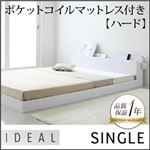 フロアベッド シングル【IDEAL】【ポケット:ハード付き】 ホワイト 棚・コンセント付きフロアベッド【IDEAL】アイディール