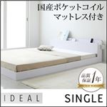 フロアベッド シングル【IDEAL】【国産ポケット付き】 ホワイト 棚・コンセント付きフロアベッド【IDEAL】アイディール