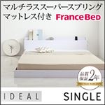 フロアベッド シングル【IDEAL】【マルチラス付き】 ホワイト 棚・コンセント付きフロアベッド【IDEAL】アイディール
