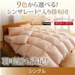 【単品】掛け布団 シングル モカブラウン 9色から選べる!シンサレート入り掛布団