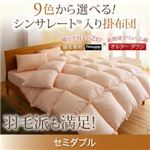 【単品】掛け布団 セミダブル ナチュラルベージュ 9色から選べる!シンサレート入り掛布団