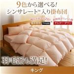 【単品】掛け布団 キング さくら 9色から選べる! シンサレート入り掛布団