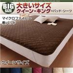 【単品】敷パッド クイーン アイボリー 寝心地・カラー・タイプが選べる!大きいサイズのパッド・シーツ シリーズ マイクロファイバー 敷パッド