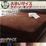 【単品】ボックスシーツ キング サイレントブラック 寝心地・カラー・タイプが選べる!大きいサイズのパッド・シーツ シリーズ プレミアムマイクロ ボックスシーツ