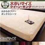 【単品】ボックスシーツ キング ワインレッド 寝心地・カラー・タイプが選べる!大きいサイズのパッド・シーツ シリーズ ふかふかファー ボックスシーツ