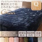 【単品】ボックスシーツ クイーン【gran】ナチュラルベージュ プレミアムマイクロファイバー贅沢仕立てのとろけるパッドシーツ【gran】グラン パッド一体型ボックスシーツ