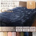 【単品】ボックスシーツ キング【gran】ディープグリーン プレミアムマイクロファイバー贅沢仕立てのとろけるパッドシーツ【gran】グラン パッド一体型ボックスシーツ