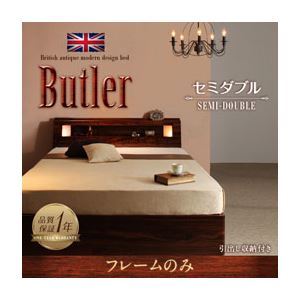 収納ベッド セミダブル【Butler】【フレームのみ】 ウォルナットブラウン モダンライト・コンセント付き収納ベッド【Butler】バトラー