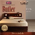 収納ベッド ダブル【Butler】【フレームのみ】 ウォルナットブラウン モダンライト・コンセント付き収納ベッド【Butler】バトラー