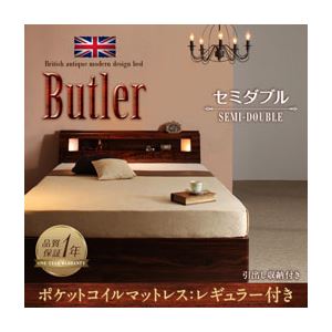 収納ベッド セミダブル【Butler】【ポケットコイルマットレス:レギュラー付き】 フレームカラー：ウォルナットブラウン マットレスカラー：ブラック モダンライト・コンセント付き収納ベッド【Butler】バトラー