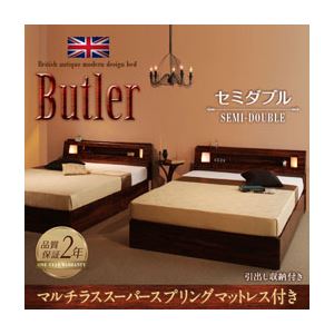 収納ベッド セミダブル【Butler】【マルチラススーパースプリングマットレス付き】 ウォルナットブラウン モダンライト・コンセント付き収納ベッド【Butler】バトラー