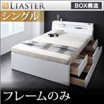 チェストベッド シングル【Liaster】【フレームのみ】 ホワイト モダンライト・コンセント付きチェストベッド【Liaster】リアスター