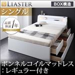 チェストベッド シングル【Liaster】【ボンネルコイルマットレス:レギュラー付き】 カラー：ホワイト マットレスカラー：ブラック モダンライト・コンセント付きチェストベッド【Liaster】リアスター