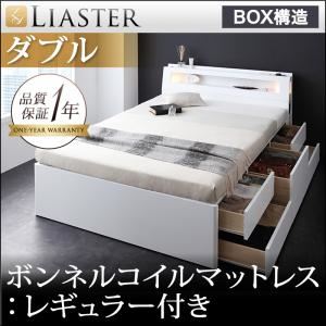 チェストベッド ダブル【Liaster】【ボンネルコイルマットレス:レギュラー付き】 カラー：ホワイト マットレスカラー：アイボリー モダンライト・コンセント付きチェストベッド【Liaster】リアスター