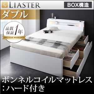 チェストベッド ダブル【Liaster】【ボンネルコイルマットレス:ハード付き】 ホワイト モダンライト・コンセント付きチェストベッド【Liaster】リアスター