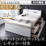 チェストベッド セミダブル【Liaster】【ポケットコイルマットレス:レギュラー付き】 カラー：ホワイト マットレスカラー：アイボリー モダンライト・コンセント付きチェストベッド【Liaster】リアスター