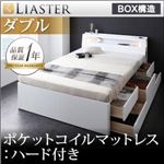 チェストベッド ダブル【Liaster】【ポケットコイルマットレス:ハード付き】 ホワイト モダンライト・コンセント付きチェストベッド【Liaster】リアスター