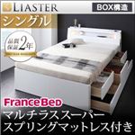 チェストベッド シングル【Liaster】【マルチラススーパースプリングマットレス付き】 ホワイト モダンライト・コンセント付きチェストベッド【Liaster】リアスター