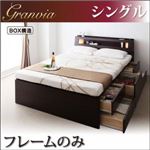 チェストベッド シングル【Granvia】【フレームのみ】 ダークブラウン モダンライト・コンセント付きチェストベッド【Granvia】グランヴィア