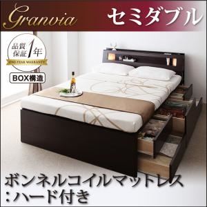 チェストベッド セミダブル【Granvia】【ボンネルコイルマットレス:ハード付き】 ダークブラウン モダンライト・コンセント付きチェストベッド【Granvia】グランヴィア