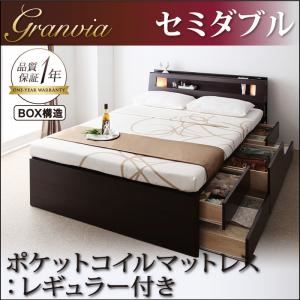 チェストベッド セミダブル【Granvia】【ポケットコイルマットレス:レギュラー付き】 カラー：ダークブラウン マットレスカラー：ブラック モダンライト・コンセント付きチェストベッド【Granvia】グランヴィア