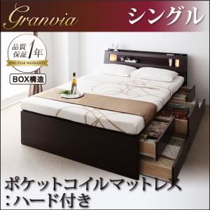 チェストベッド シングル【Granvia】【ポケットコイルマットレス:ハード付き】 ダークブラウン モダンライト・コンセント付きチェストベッド【Granvia】グランヴィア