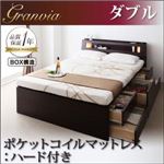 チェストベッド ダブル【Granvia】【ポケットコイルマットレス:ハード付き】 ダークブラウン モダンライト・コンセント付きチェストベッド【Granvia】グランヴィア