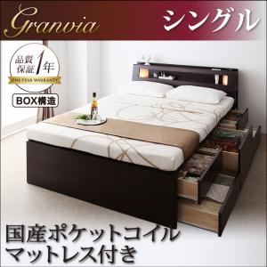 チェストベッド シングル【Granvia】【国産ポケットコイルマットレス付き】 ダークブラウン モダンライト・コンセント付きチェストベッド【Granvia】グランヴィア